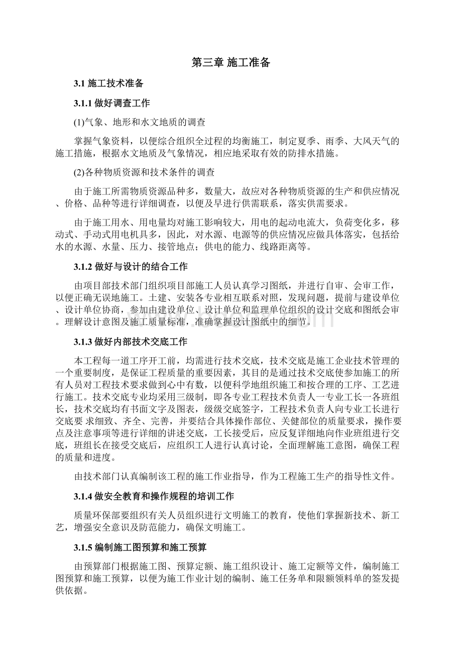 崇明工业园区中小企业创业园建设项目重点.docx_第3页