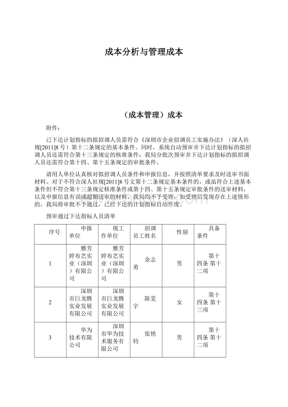 成本分析与管理成本.docx_第1页