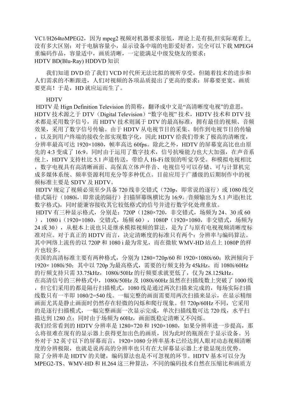 高清电影知识扫盲Word文档下载推荐.docx_第2页