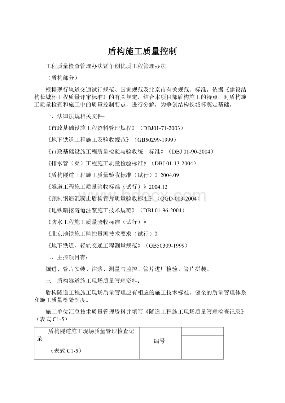 盾构施工质量控制.docx_第1页