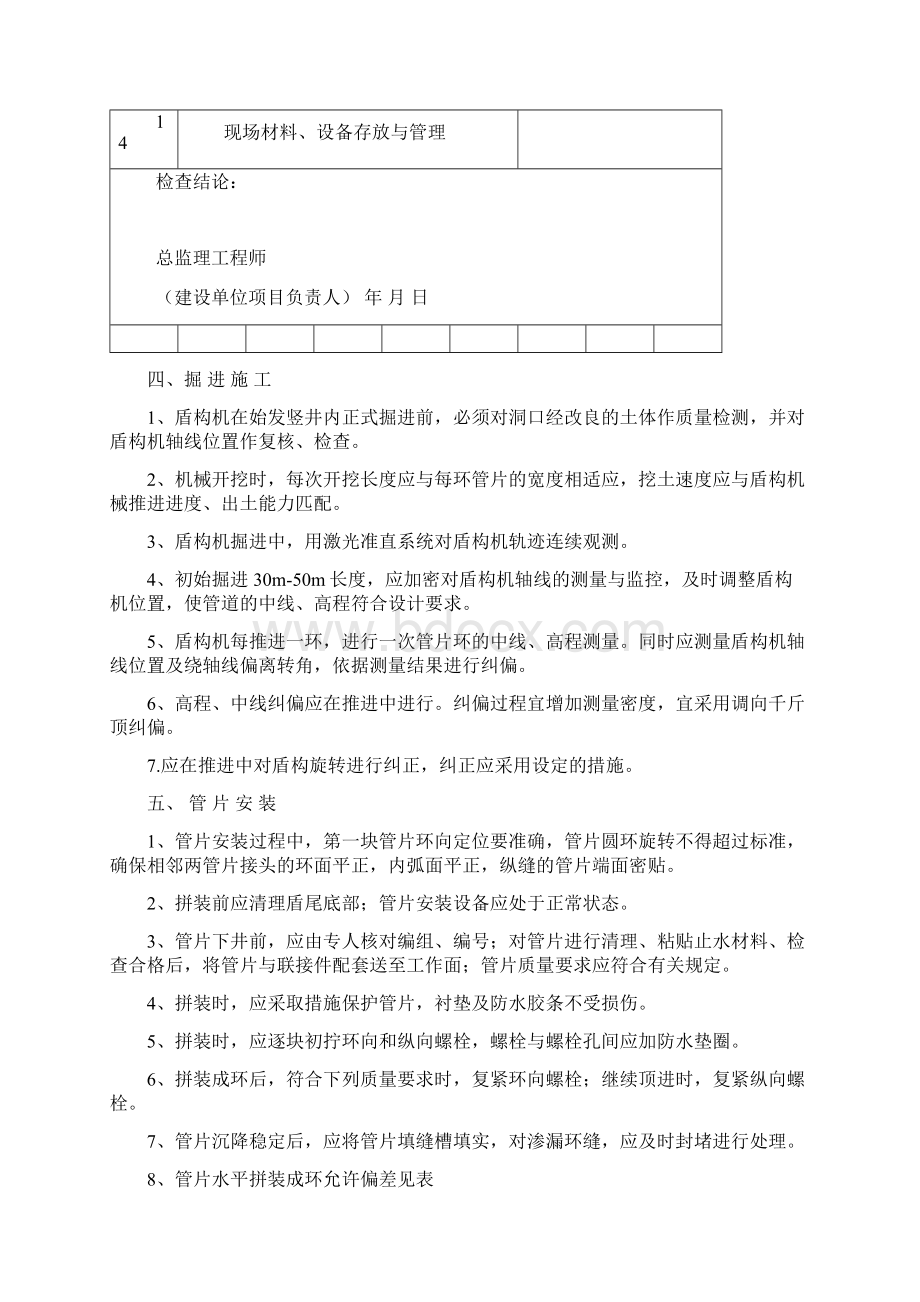 盾构施工质量控制Word格式文档下载.docx_第3页