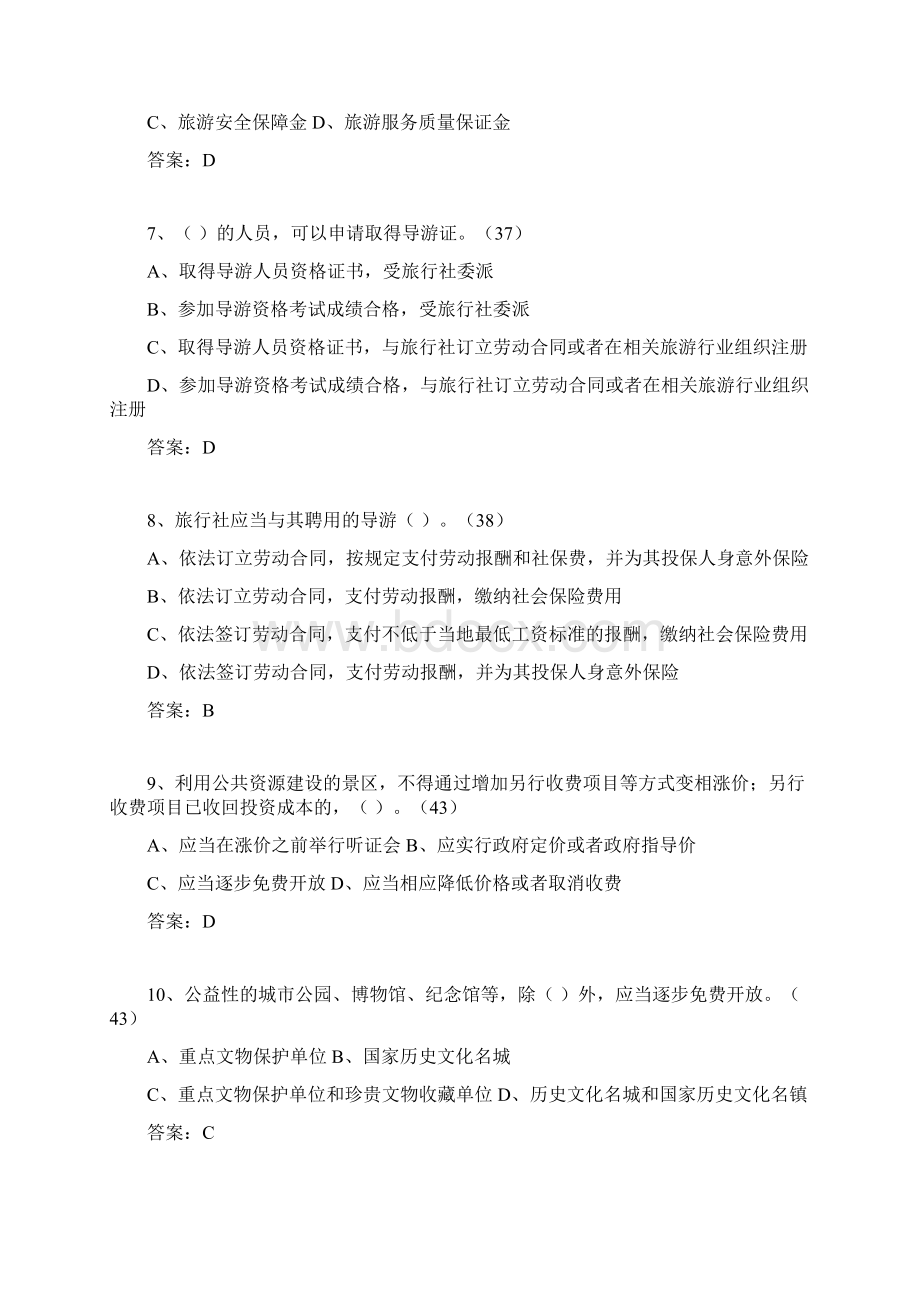 旅游法试题Word文件下载.docx_第2页