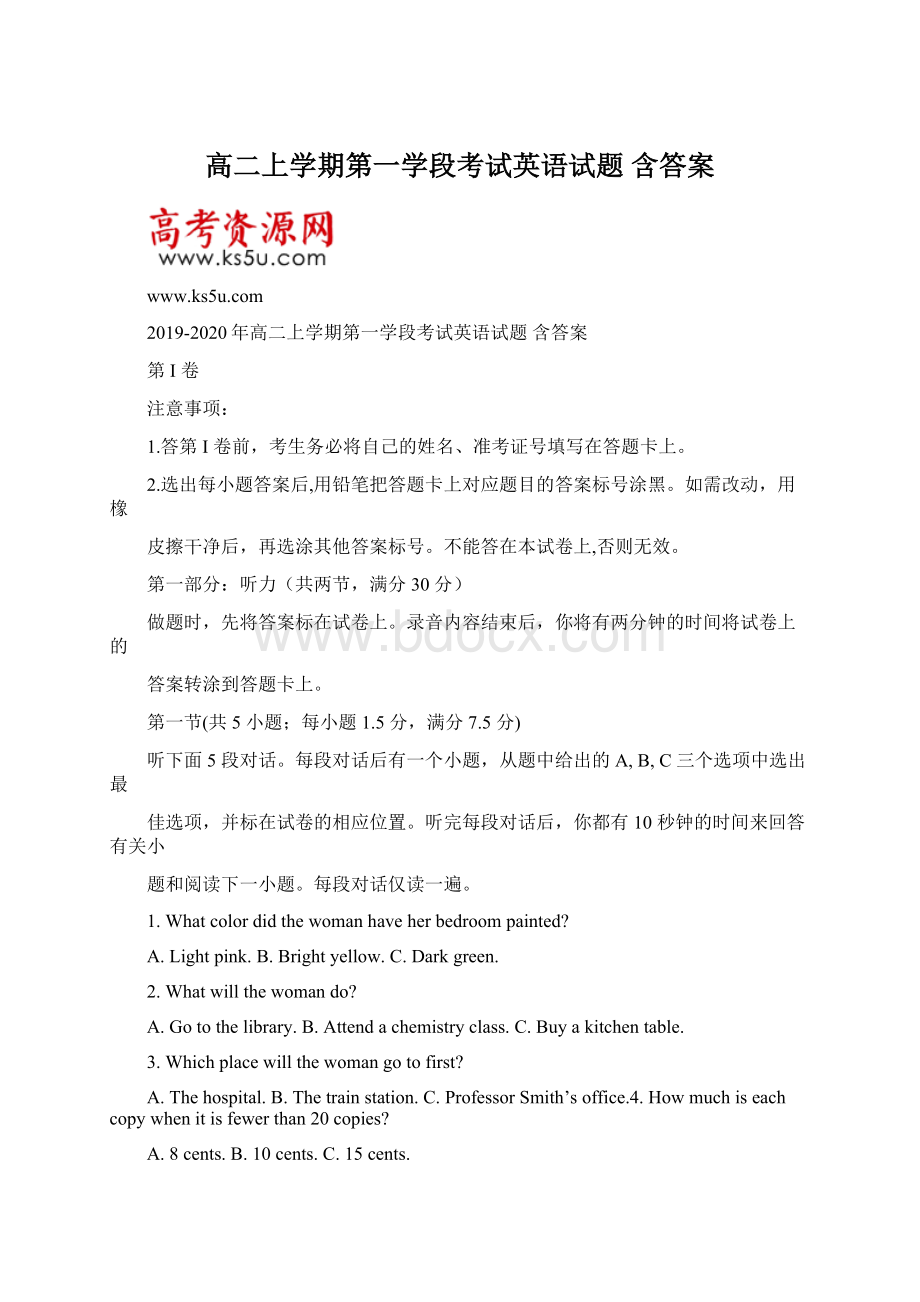 高二上学期第一学段考试英语试题 含答案Word下载.docx