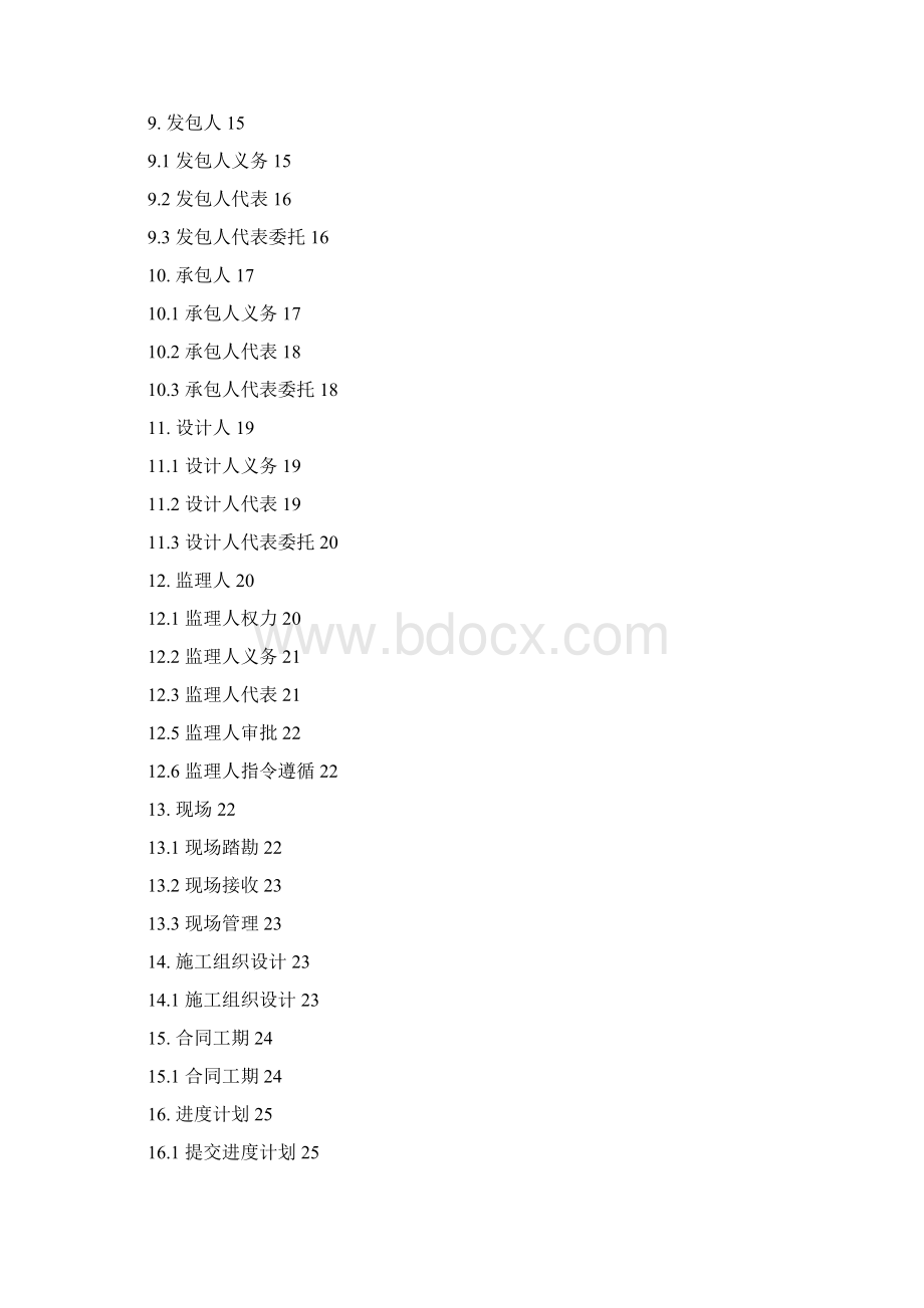 市政施工合同通用条款.docx_第2页