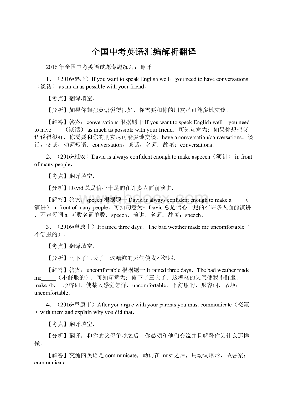 全国中考英语汇编解析翻译Word格式.docx_第1页