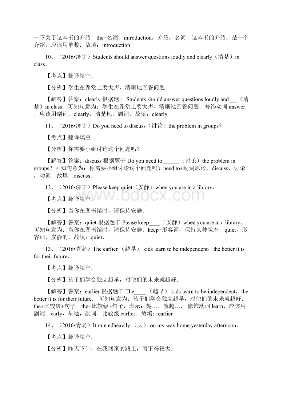 全国中考英语汇编解析翻译Word格式.docx_第3页