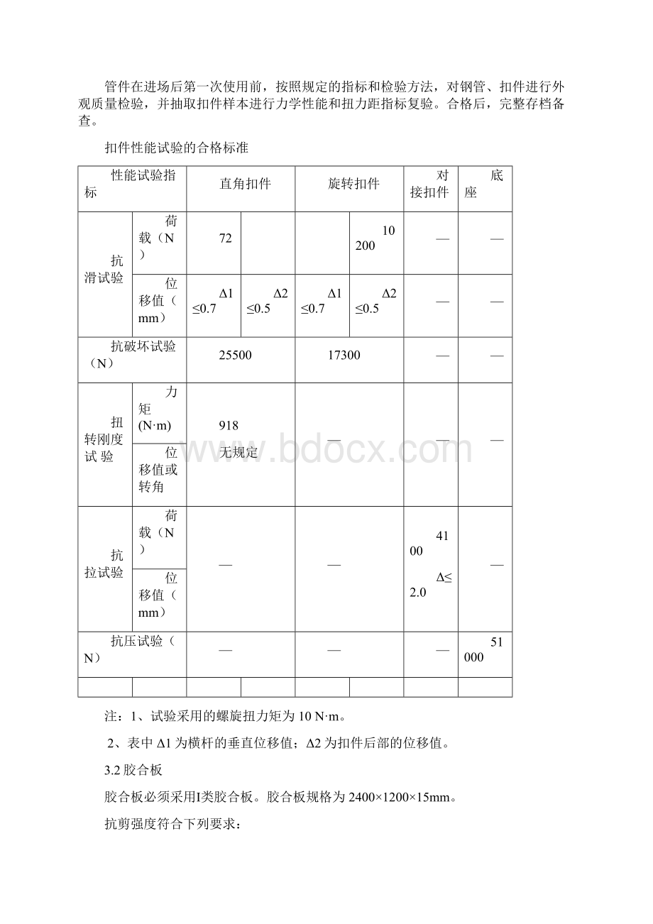 高速公路现浇箱梁支架模板专项施工方案.docx_第2页