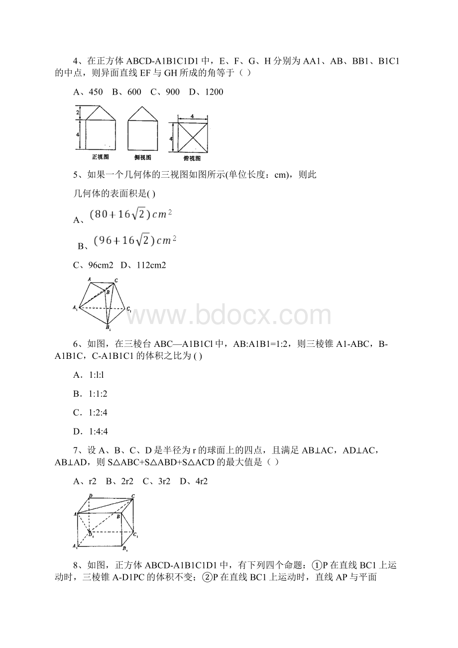 四川省成都树德中学至学年高二月考数学理科试题Word格式文档下载.docx_第2页