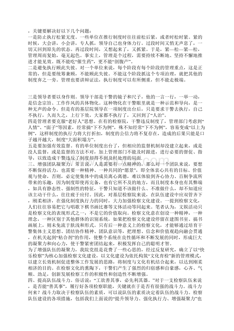 抓好四力不断推动检察队伍建设上水平心得体会.docx_第2页