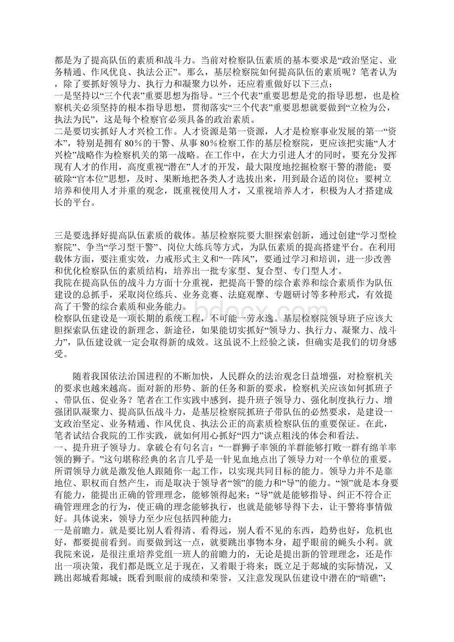 抓好四力不断推动检察队伍建设上水平心得体会.docx_第3页