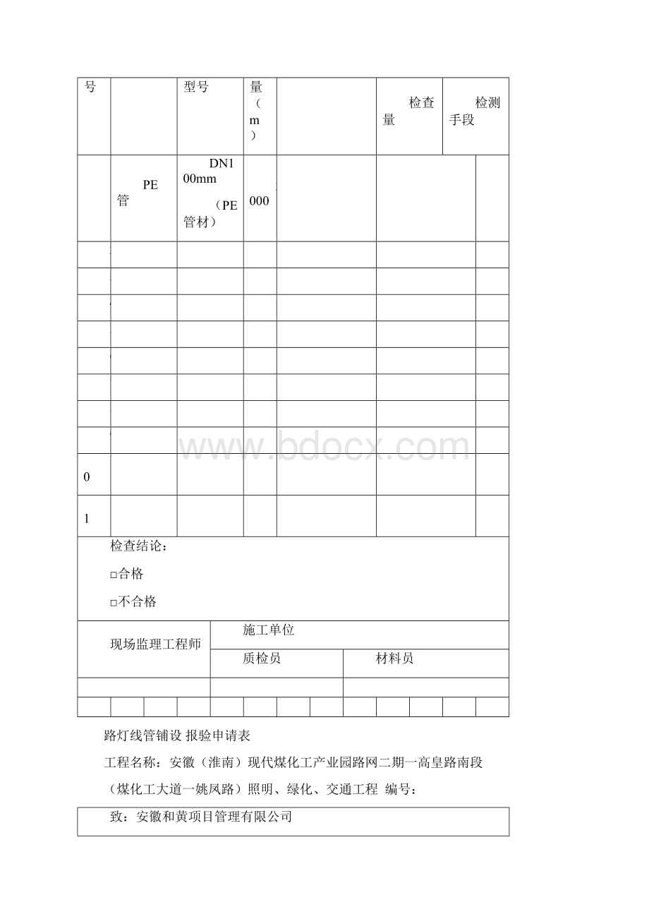 路灯施工资料.docx_第2页