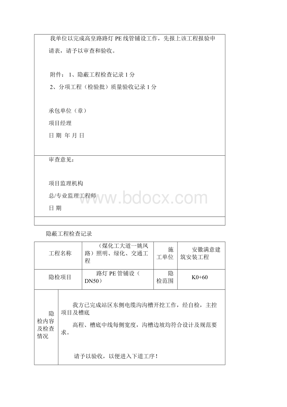 路灯施工资料.docx_第3页