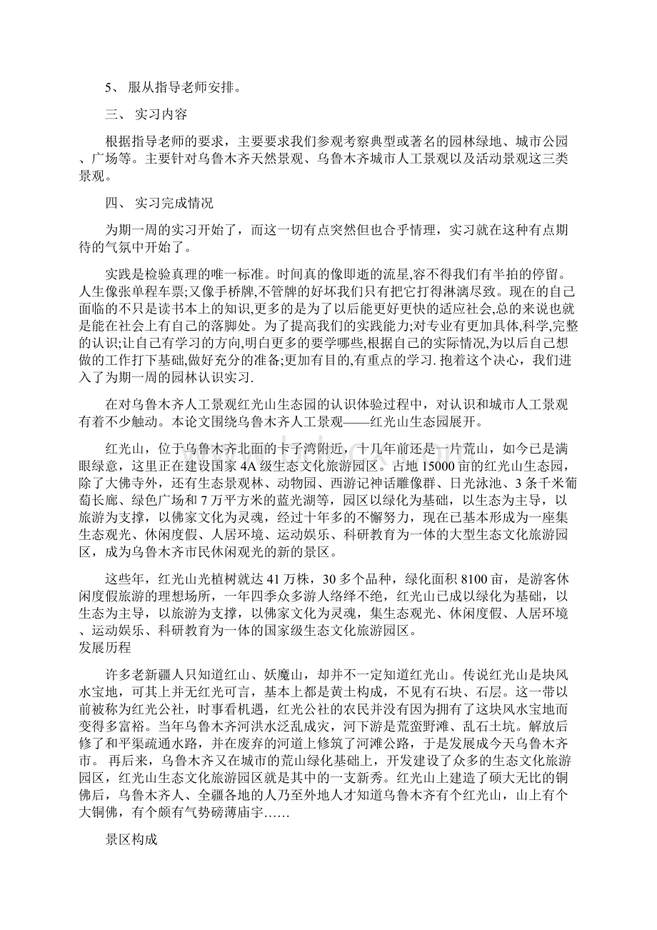 新版风景园林认识实习报告精选.docx_第2页