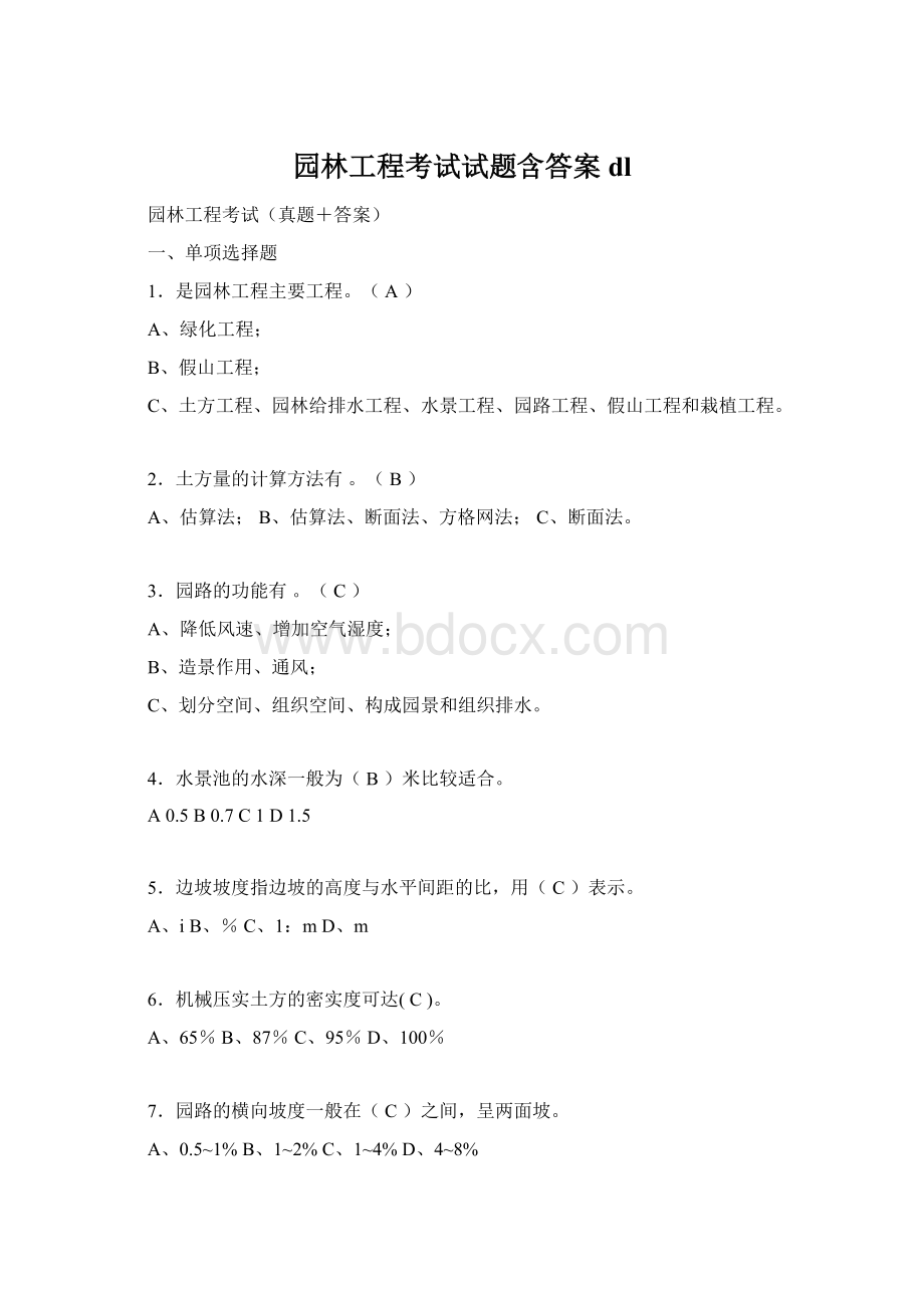 园林工程考试试题含答案dlWord文件下载.docx