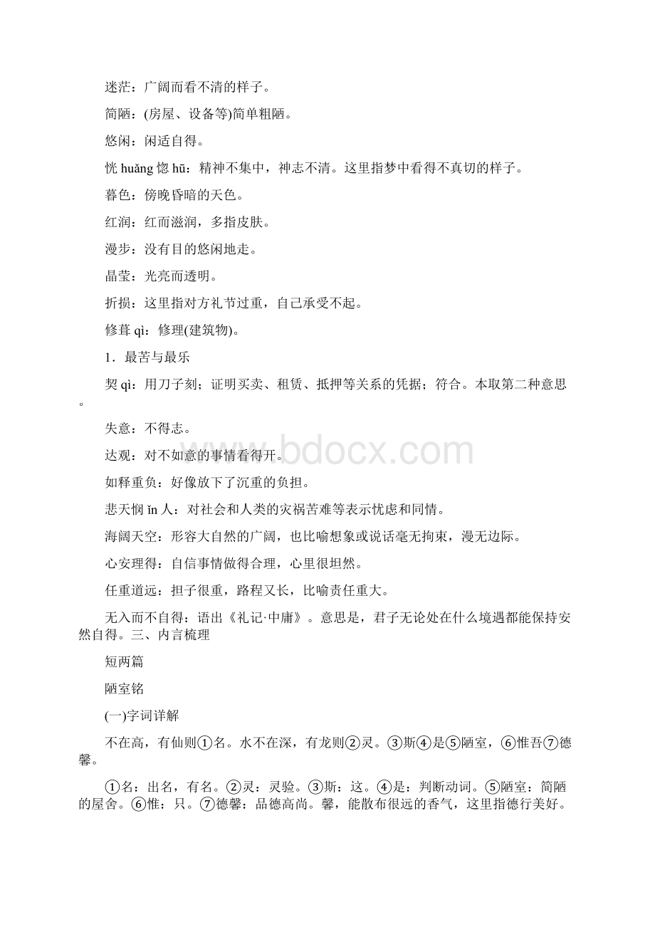 七年级语文下册期末复习知识点整理4单元部编版.docx_第2页