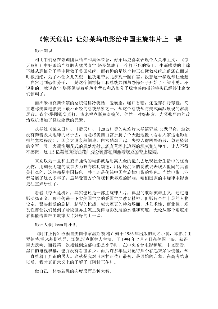 《惊天危机》让好莱坞电影给中国主旋律片上一课.docx_第1页