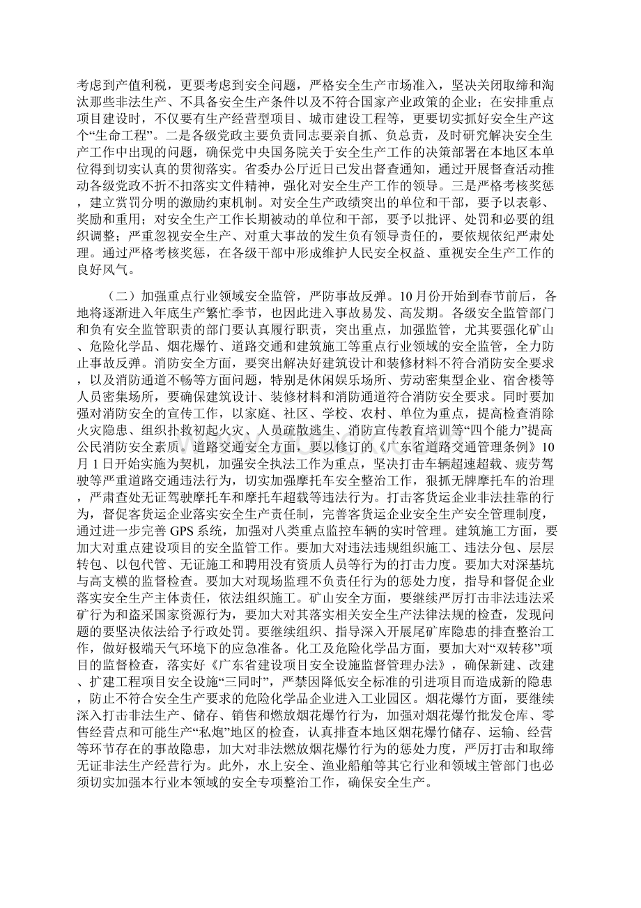 在省政府防范重特大安全事故工作会议上的讲话Word文件下载.docx_第3页