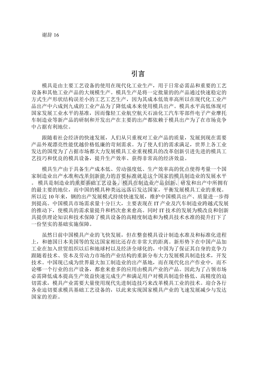 垫片倒装模具设计大学论文Word文档下载推荐.docx_第2页