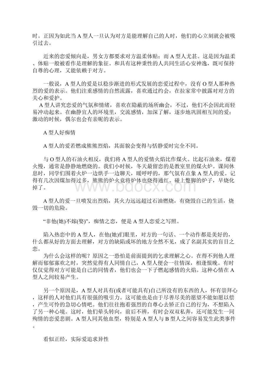 至今为止最准确的血型分析报告.docx_第2页