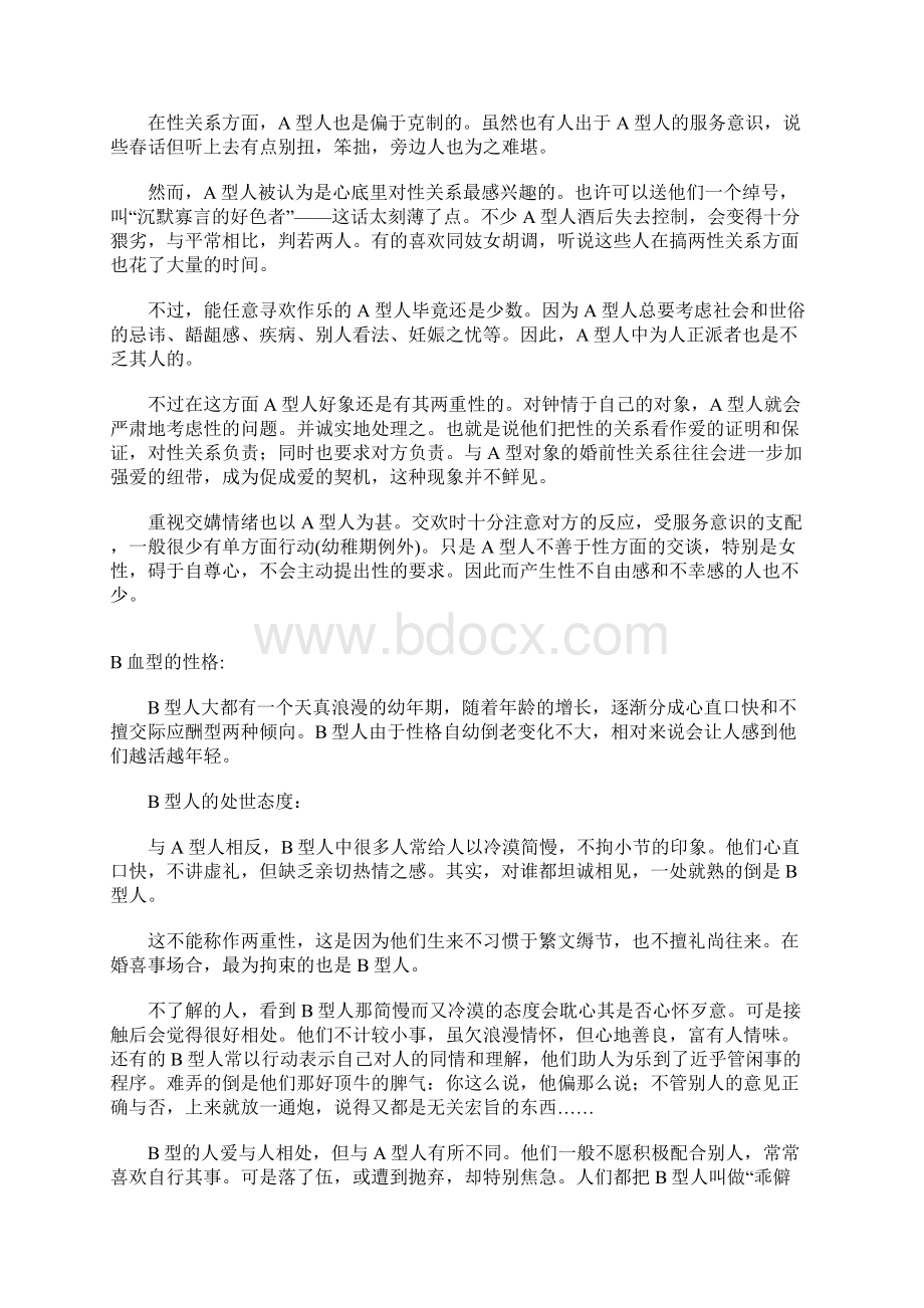 至今为止最准确的血型分析报告.docx_第3页