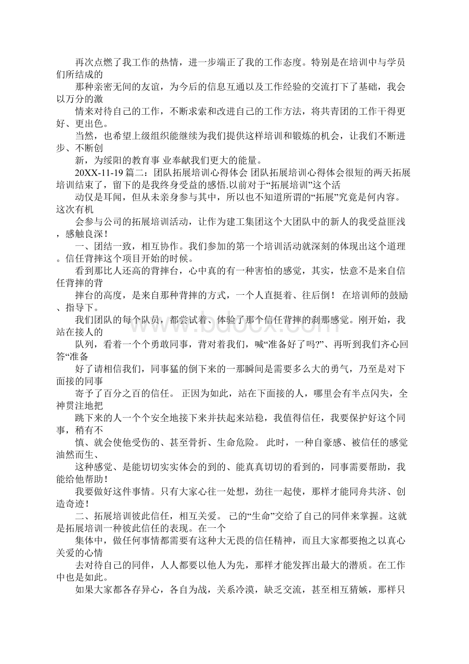 参加培训班心得体会文档格式.docx_第3页