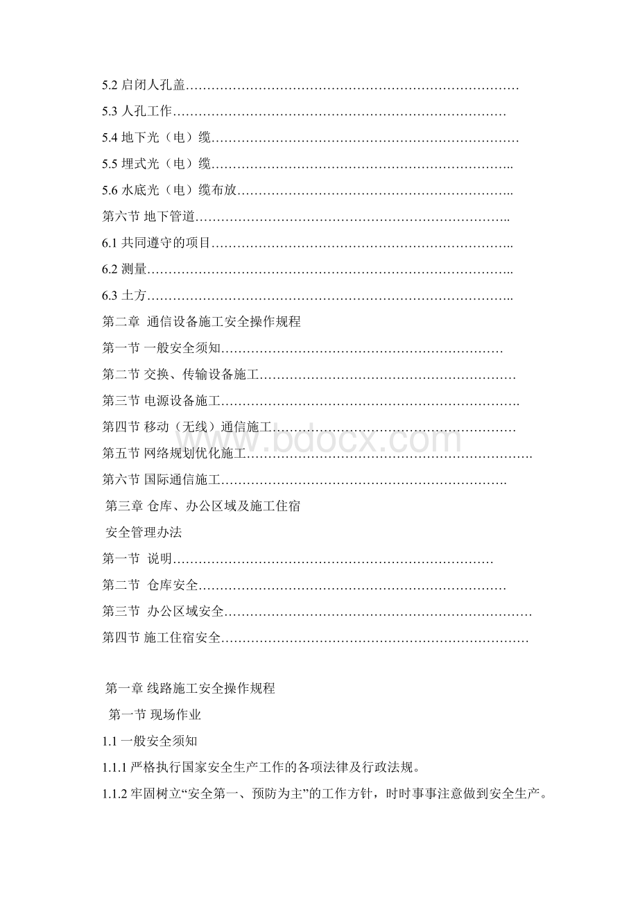 通信施工安全操作规程.docx_第3页