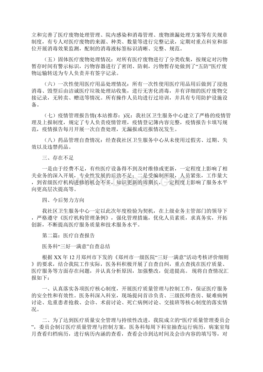 医疗自查报告多篇范文Word文档格式.docx_第2页