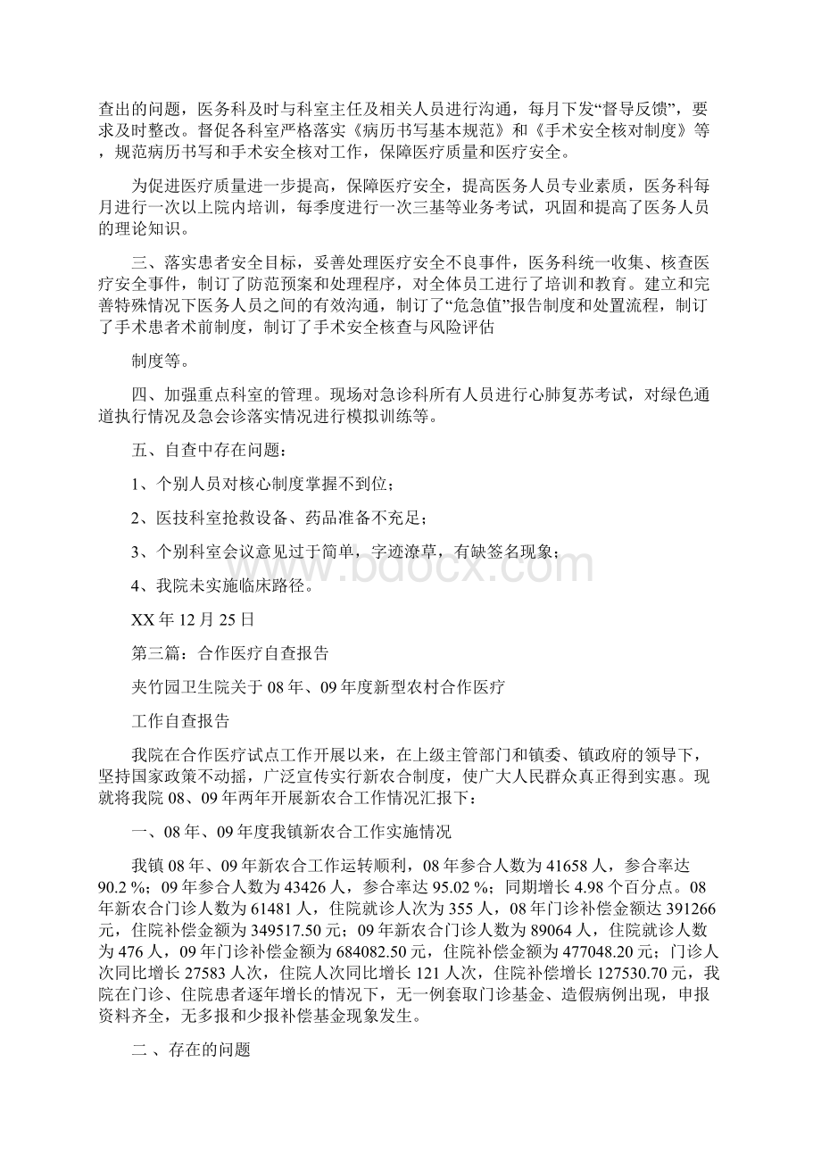 医疗自查报告多篇范文Word文档格式.docx_第3页