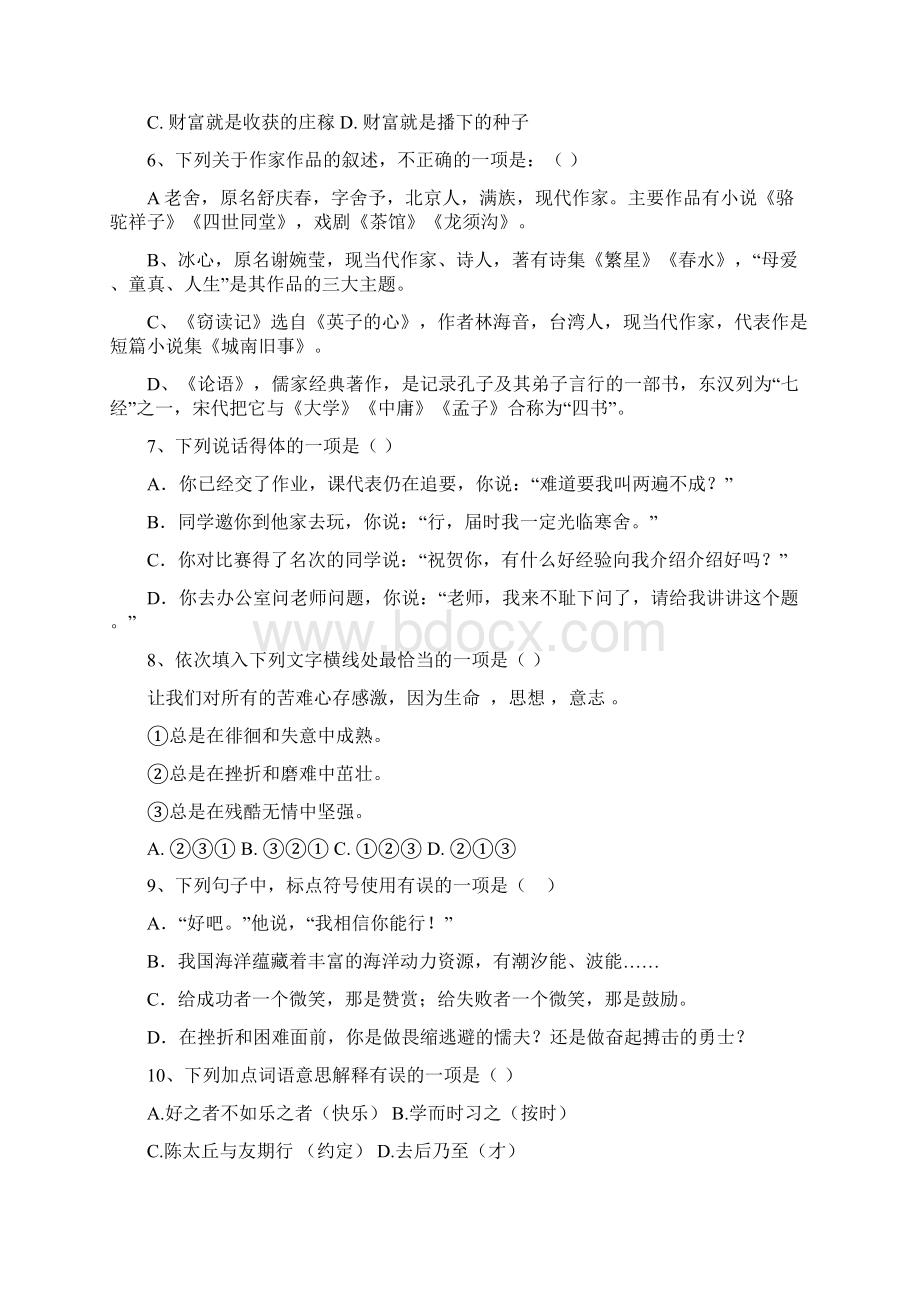 初中语文七年级上册期末考试试题含答案.docx_第2页