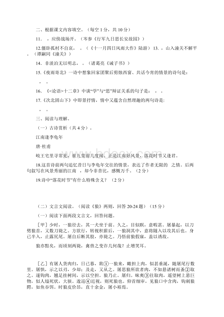 初中语文七年级上册期末考试试题含答案.docx_第3页