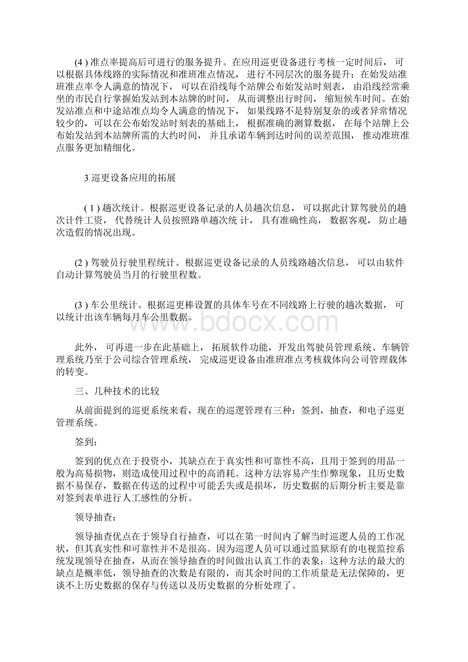 巡更方案 公交汽车.docx_第3页