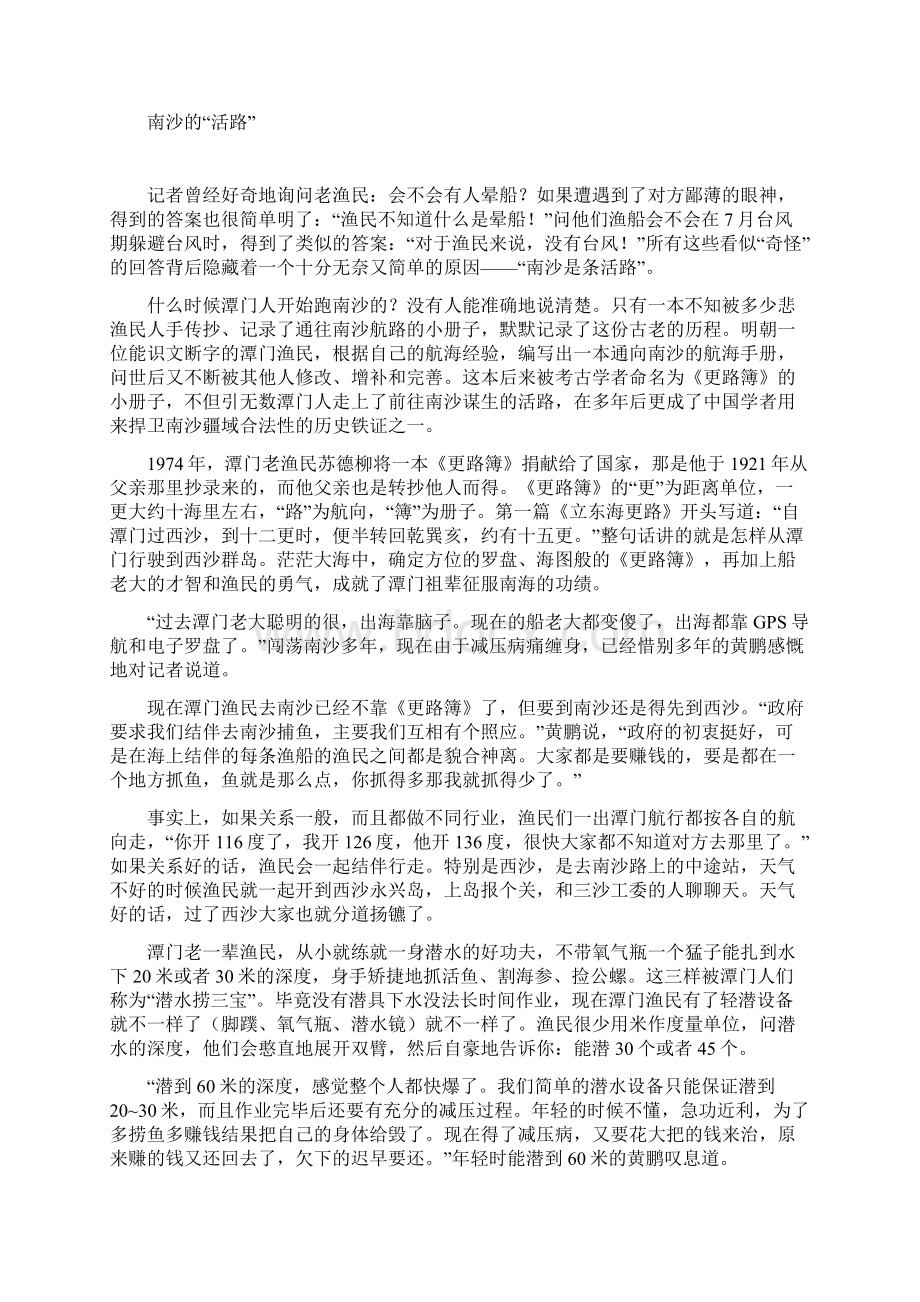 打渔在南海的岛礁间汇总Word格式文档下载.docx_第2页