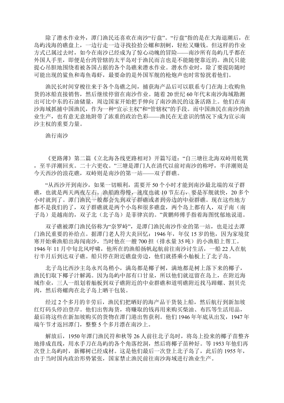 打渔在南海的岛礁间汇总Word格式文档下载.docx_第3页