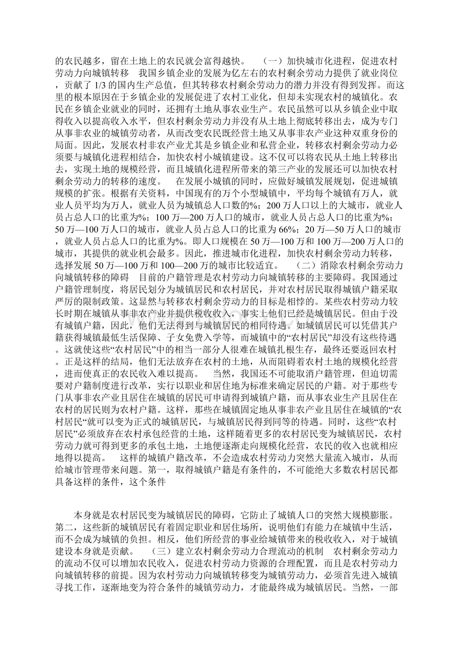 千方百计促增收确保农民得实惠.docx_第3页