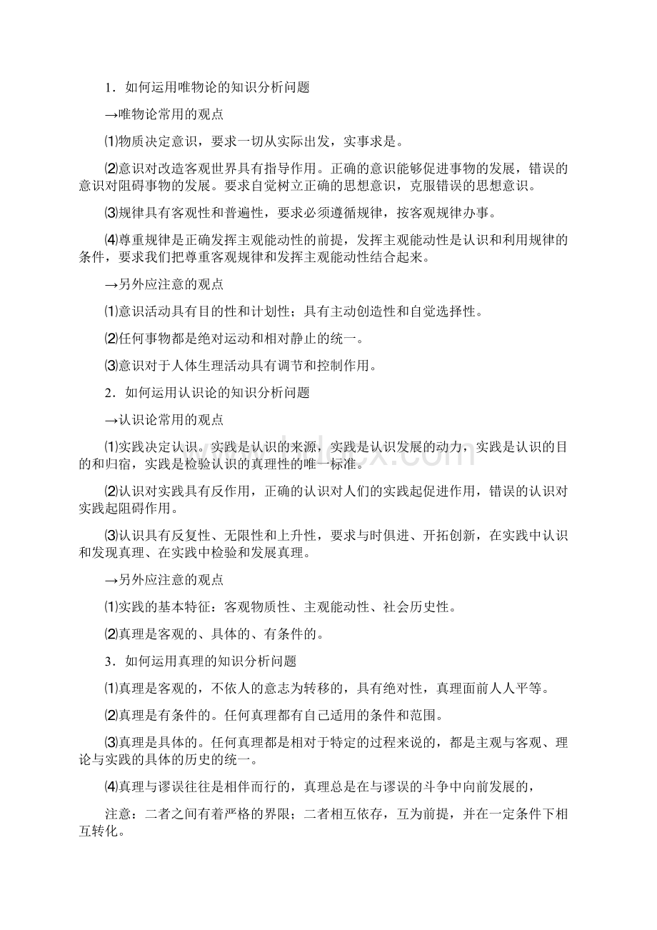 生活与哲学主观题设问角度归纳整理.docx_第2页