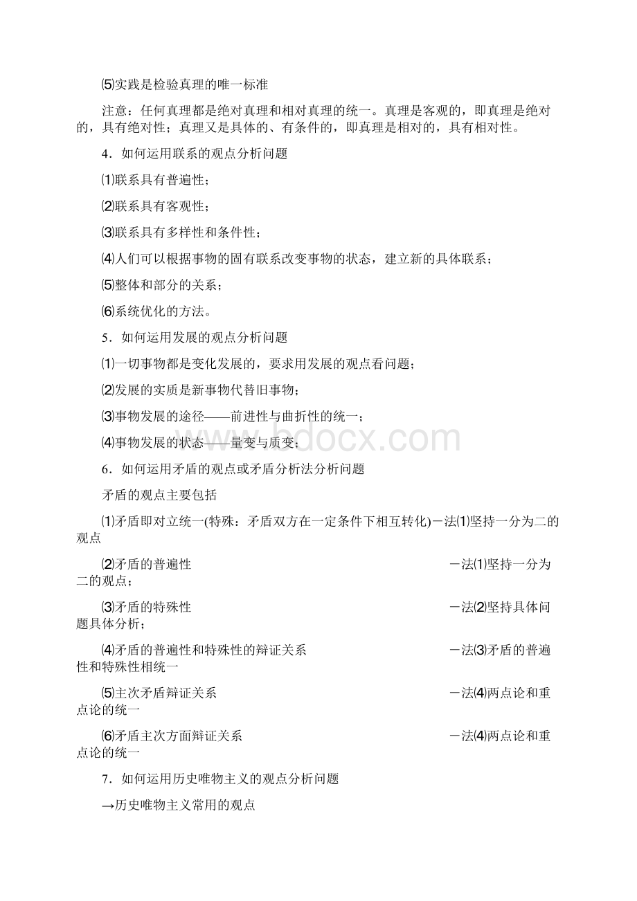 生活与哲学主观题设问角度归纳整理.docx_第3页