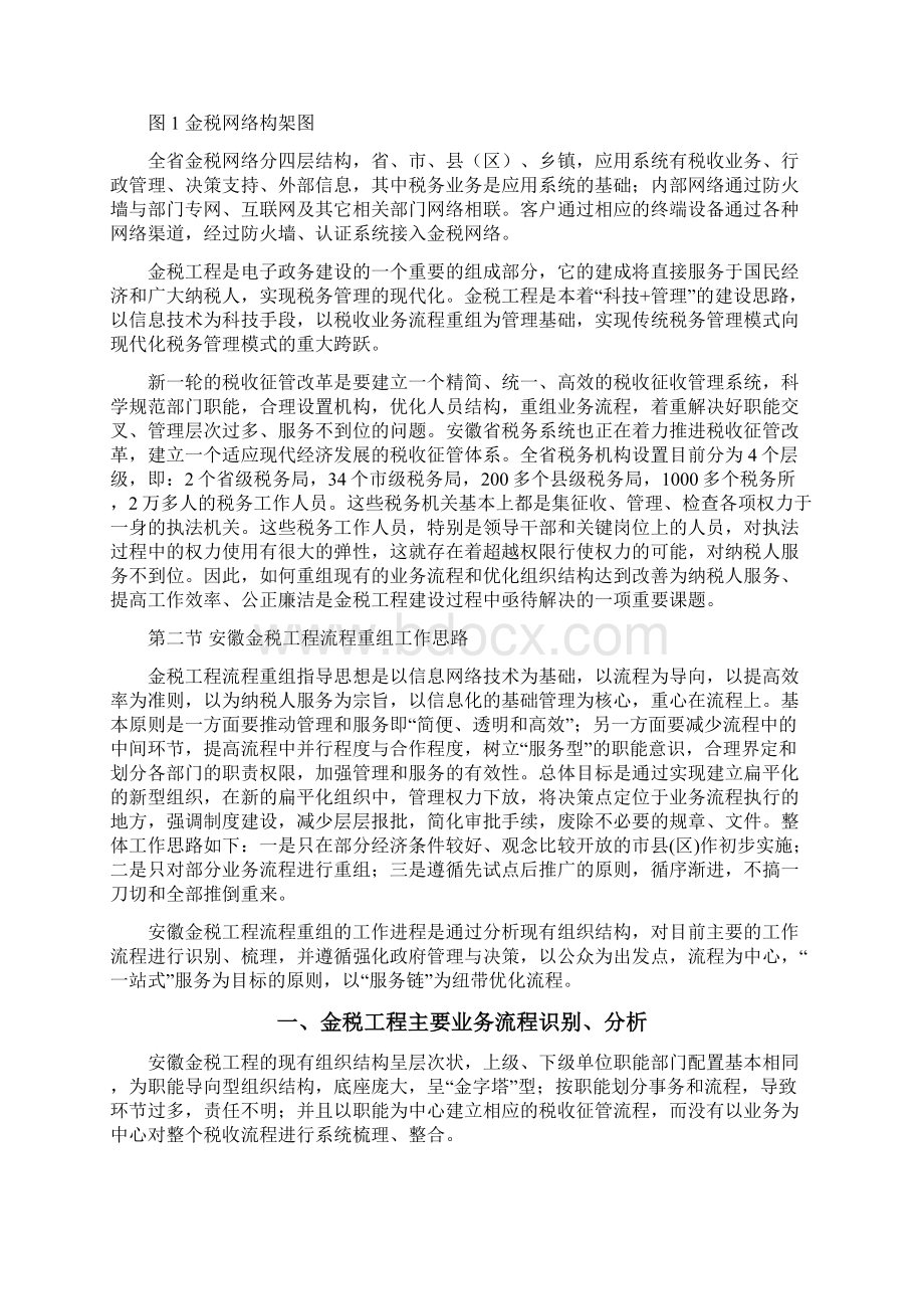 安徽金税工程流程重组案例分析电子政务案例.docx_第3页