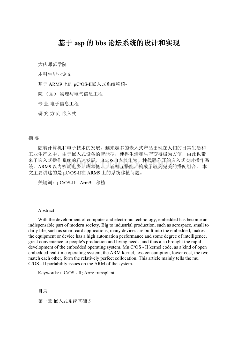 基于asp的bbs论坛系统的设计和实现.docx_第1页