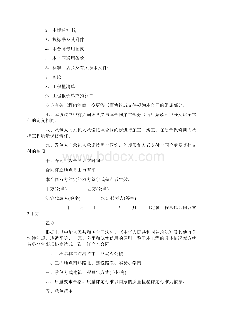 建筑工程总包合同.docx_第2页