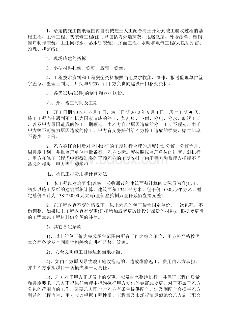 建筑工程总包合同.docx_第3页