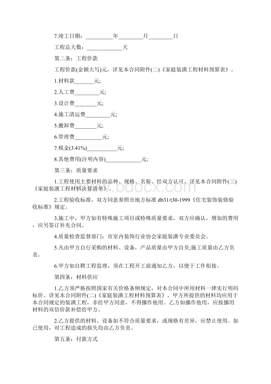 家庭装修全包合同样本.docx_第2页