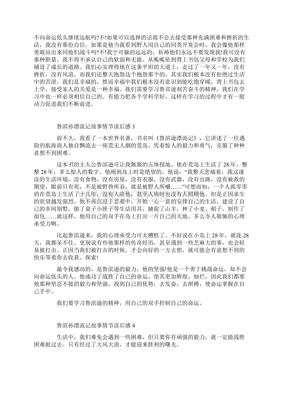 鲁滨孙漂流记故事情节读后感.docx_第2页