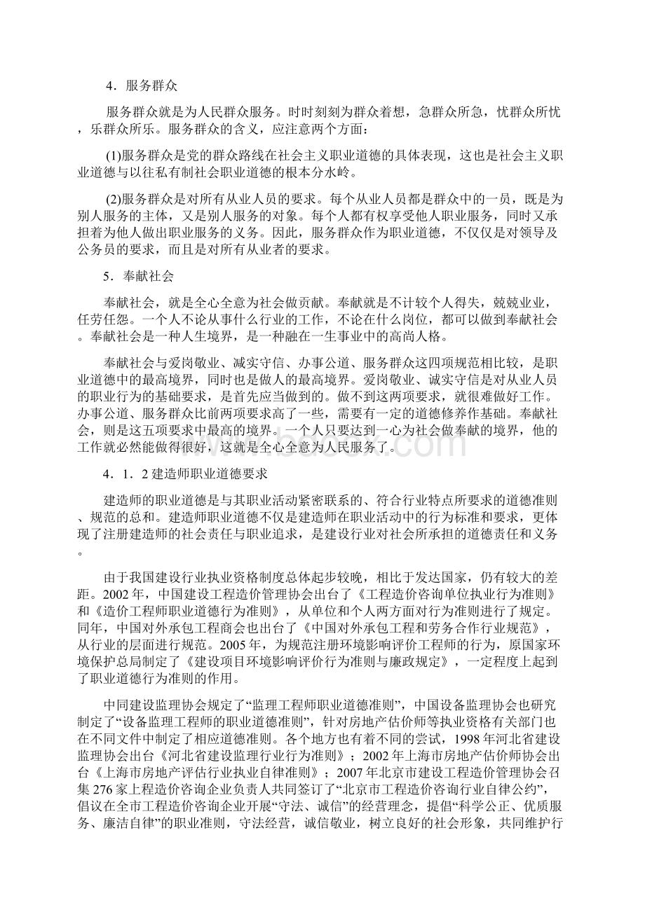 建造师职业道德与执业行为管理.docx_第2页