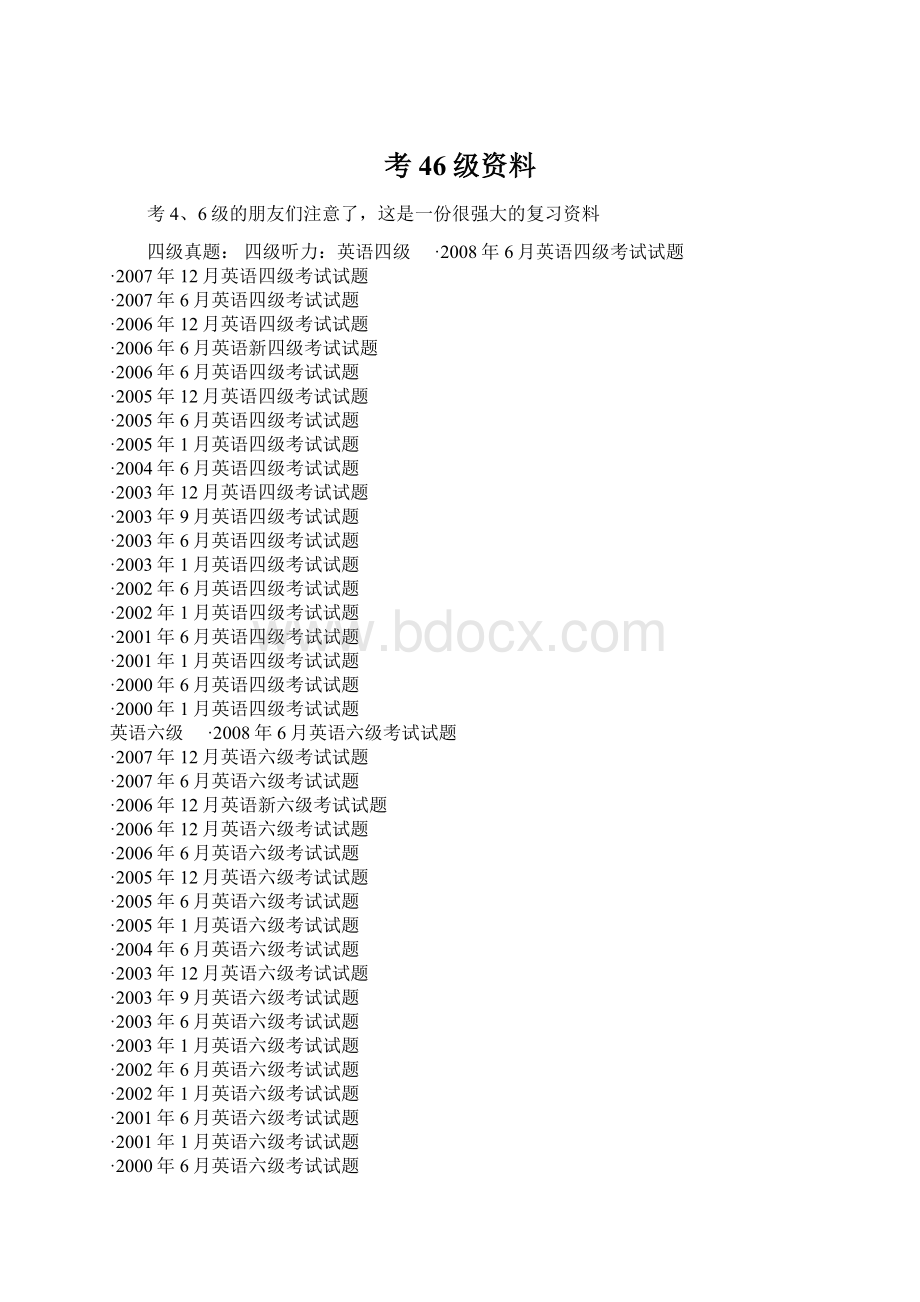 考46级资料Word文档下载推荐.docx