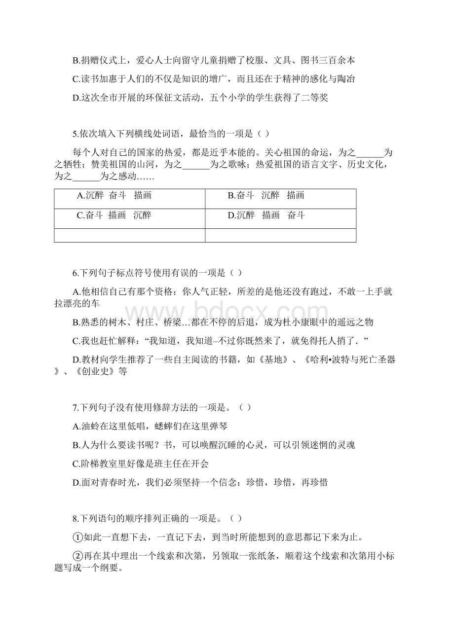 中考语文模拟试题含详细答案 13Word下载.docx_第3页