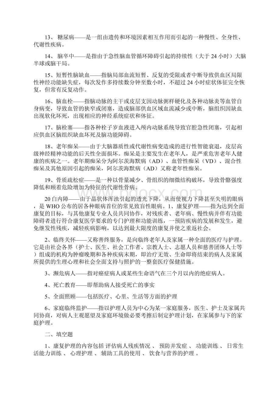 老年护理学Word文件下载.docx_第3页