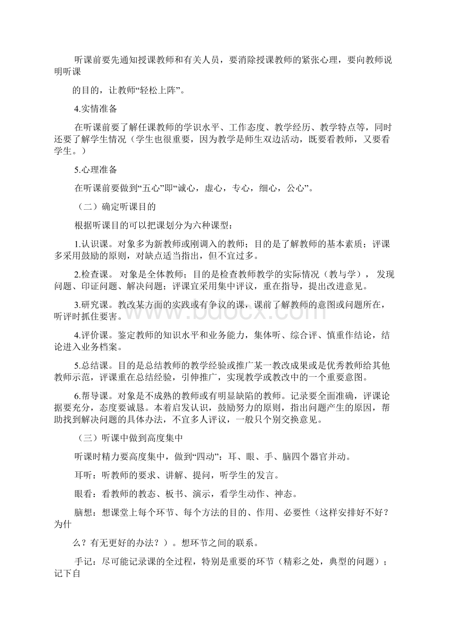 教研员怎样听评课整理Word格式文档下载.docx_第2页