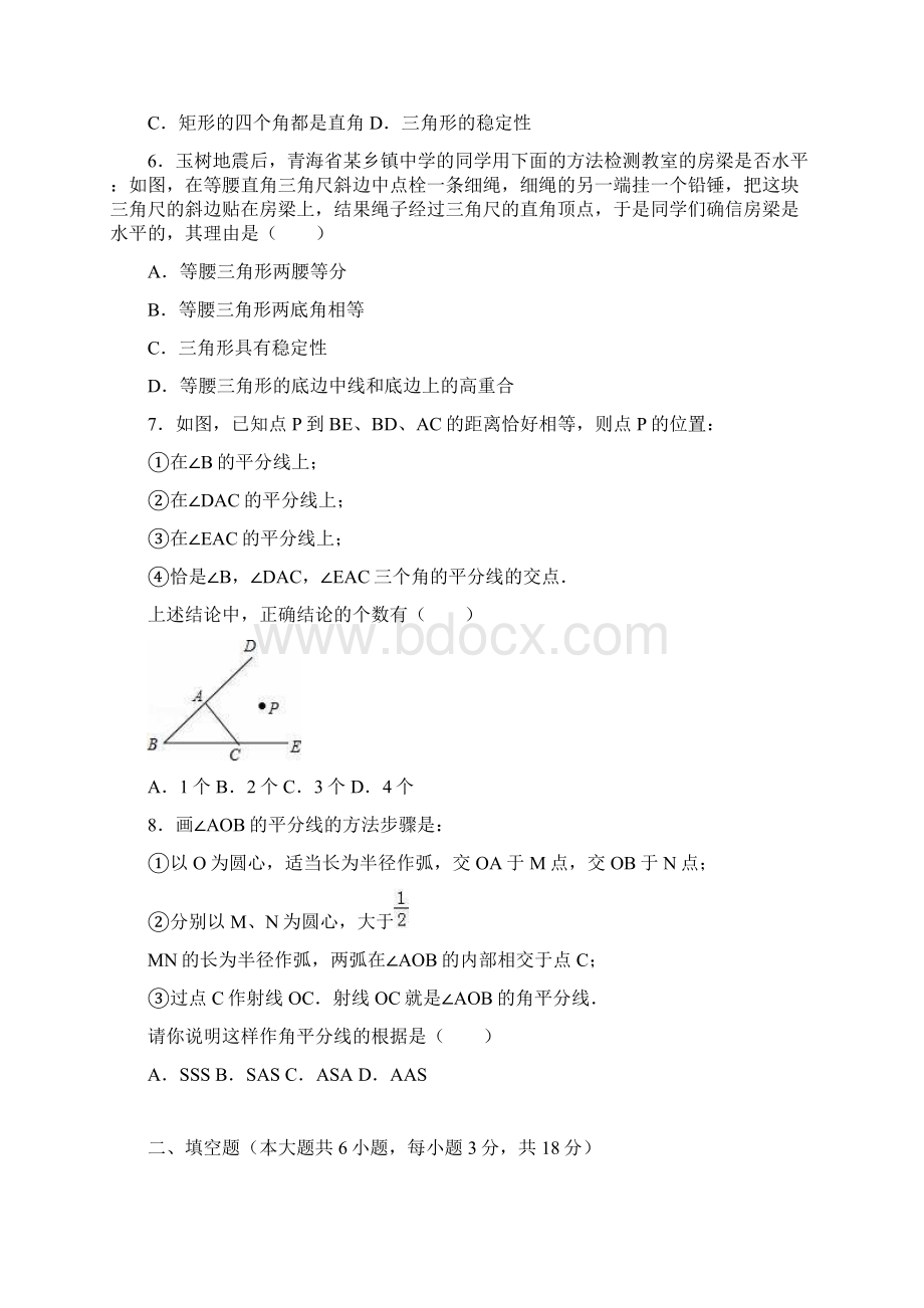 最新学年人教版数学八年级上册期中考试综合模拟检测卷及答案精编试题.docx_第2页