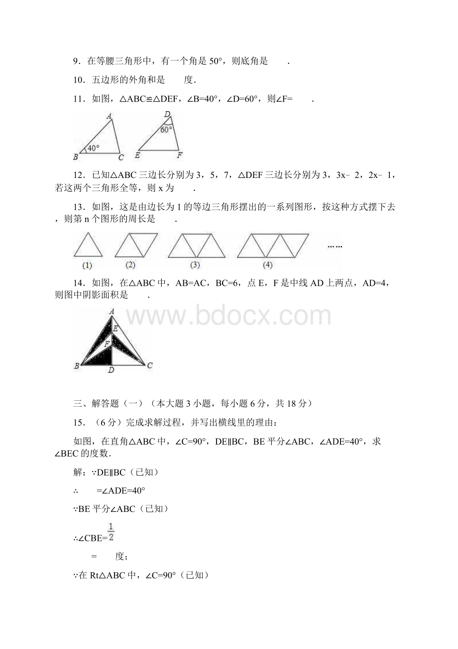 最新学年人教版数学八年级上册期中考试综合模拟检测卷及答案精编试题.docx_第3页