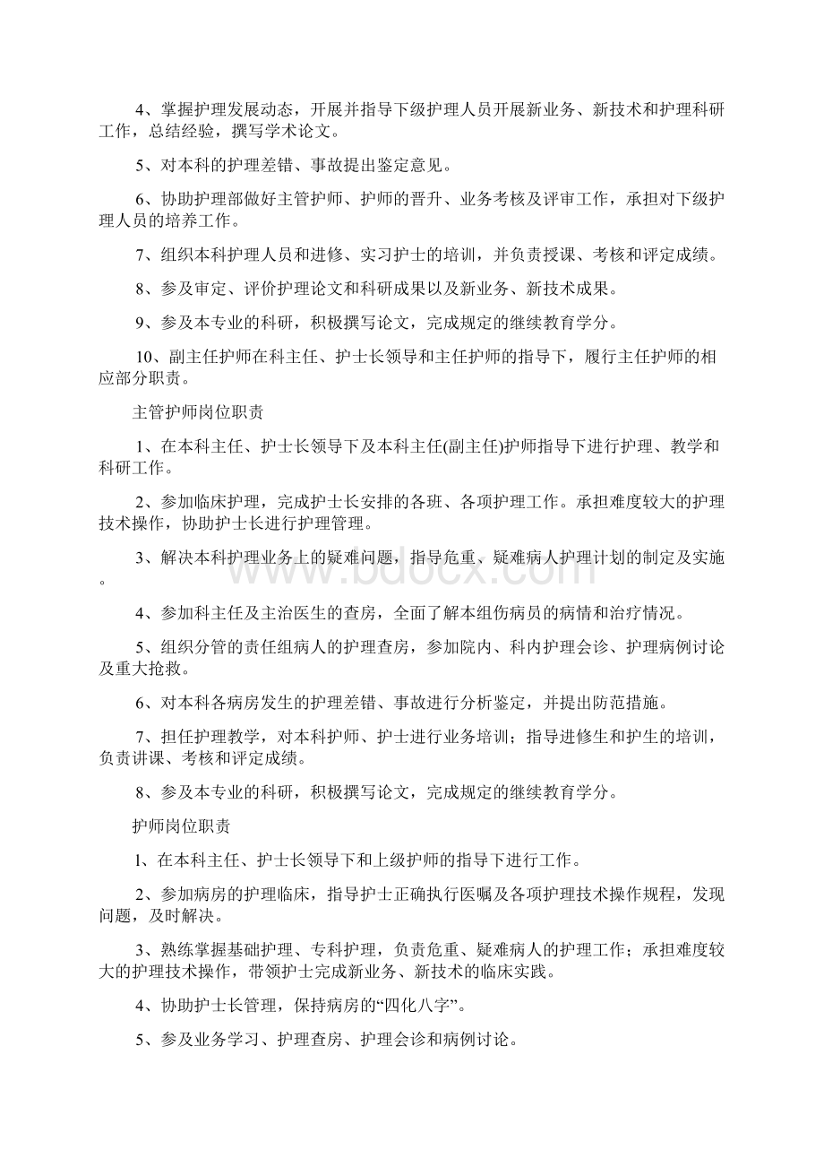 老年康复护理病房各项规章制度和各类人员岗位职责.docx_第2页